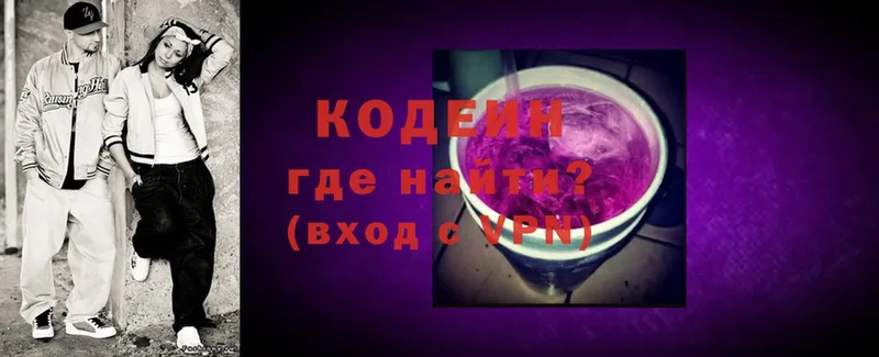 Кодеин напиток Lean (лин)  цены   Рошаль 